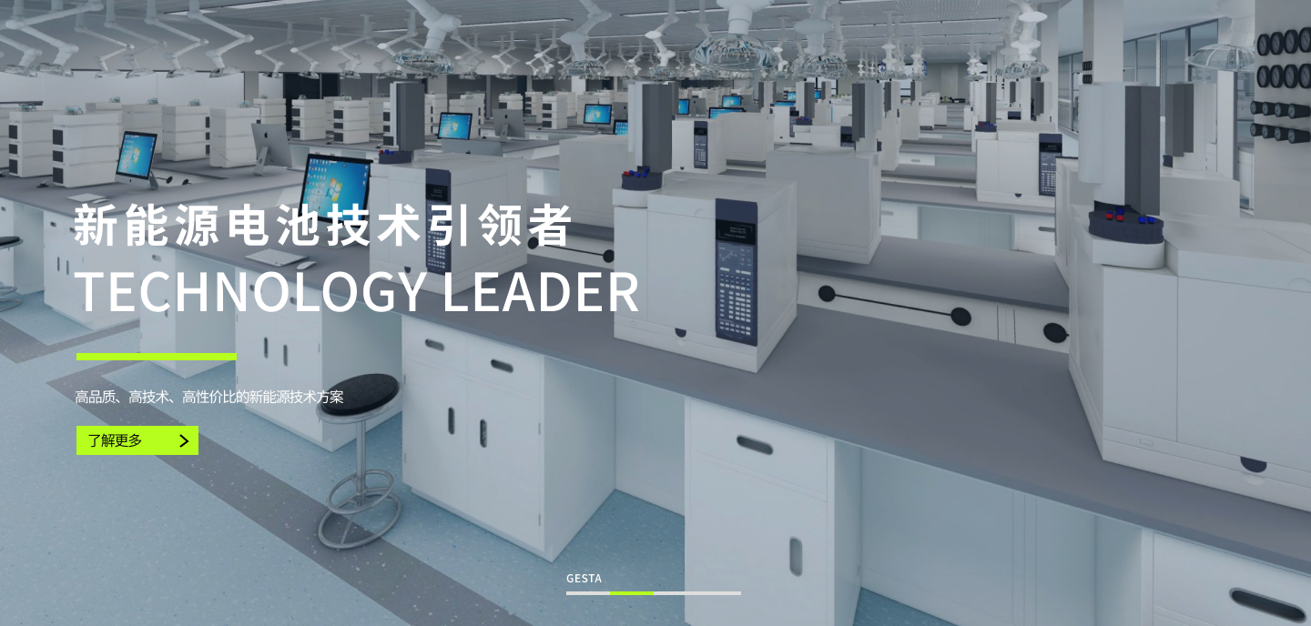 新能源电池技术引领者