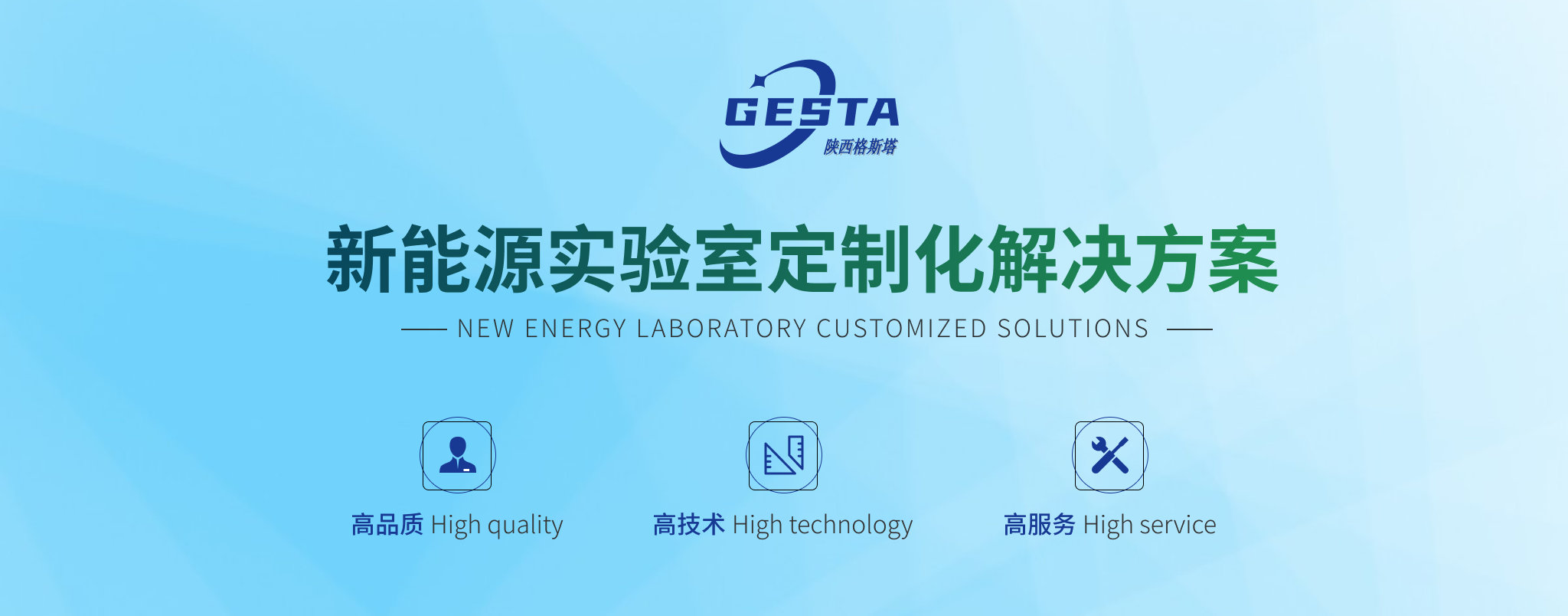 新能源实验室定制化解决方案